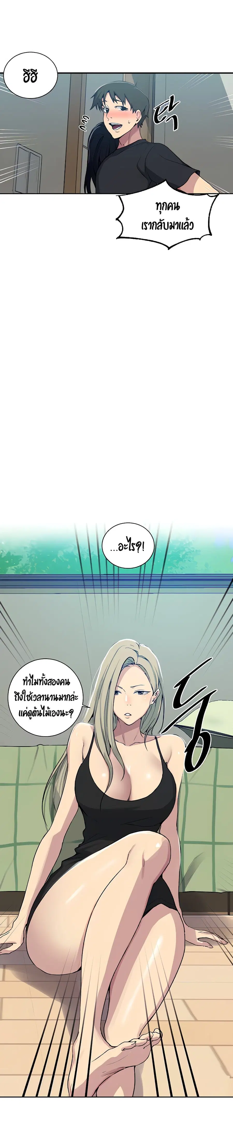 Secret Class ตอนที่ 105 — หน้า 5 จาก 25