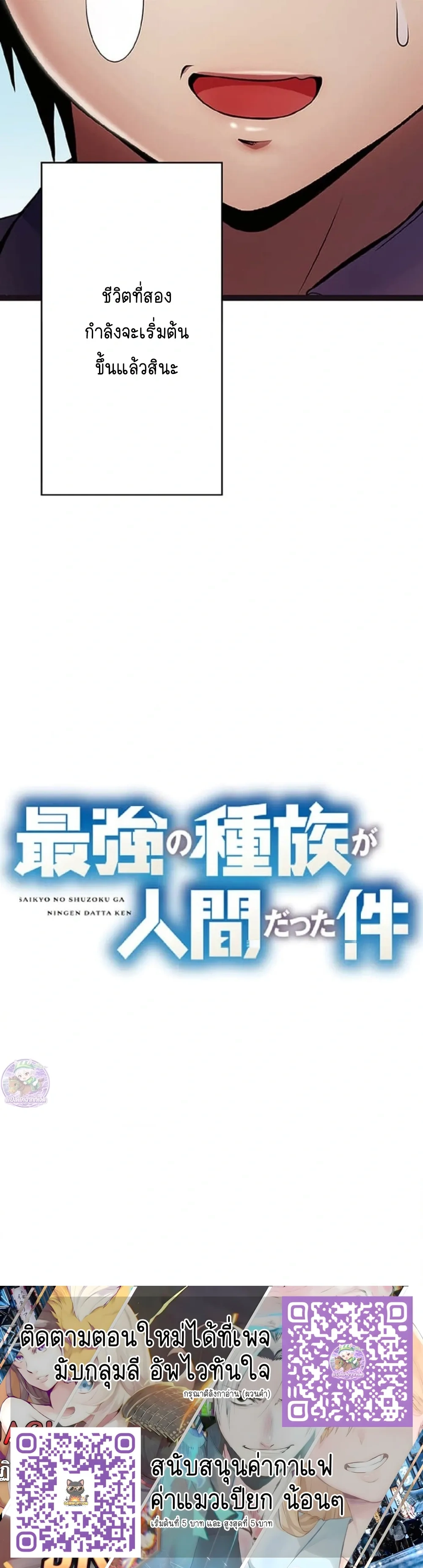 Holy Seed Reincarnation – จุติใหม่พร้อมพันธุ์ศักดิ์สิทธิ์ ตอนที่ 2 — หน้า 41 จาก 41