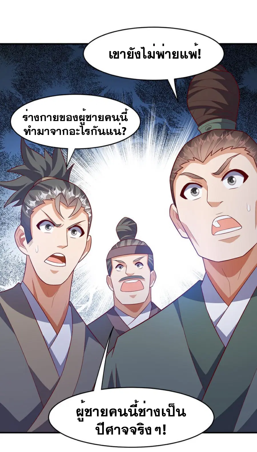 Wu Ni ตอนที่ 397 — หน้า 15 จาก 33