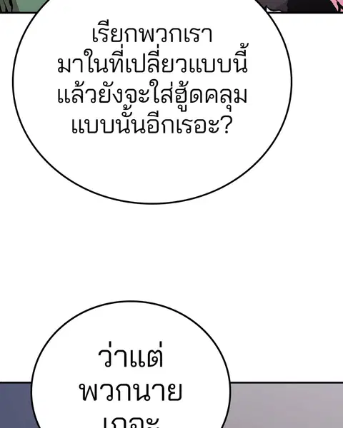 The Player ตอนที่ 76 — หน้า 10 จาก 149
