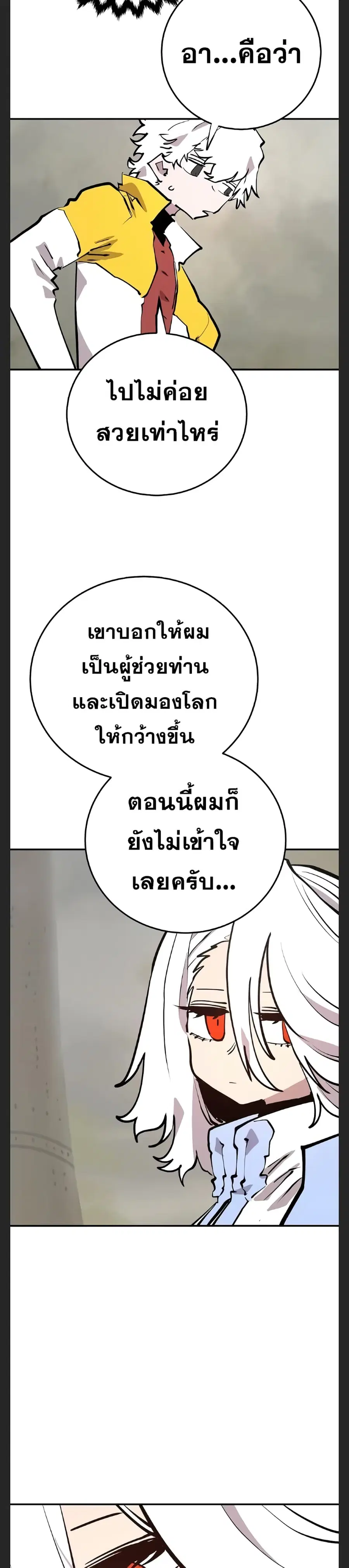 The Player ตอนที่ 119 — หน้า 31 จาก 39