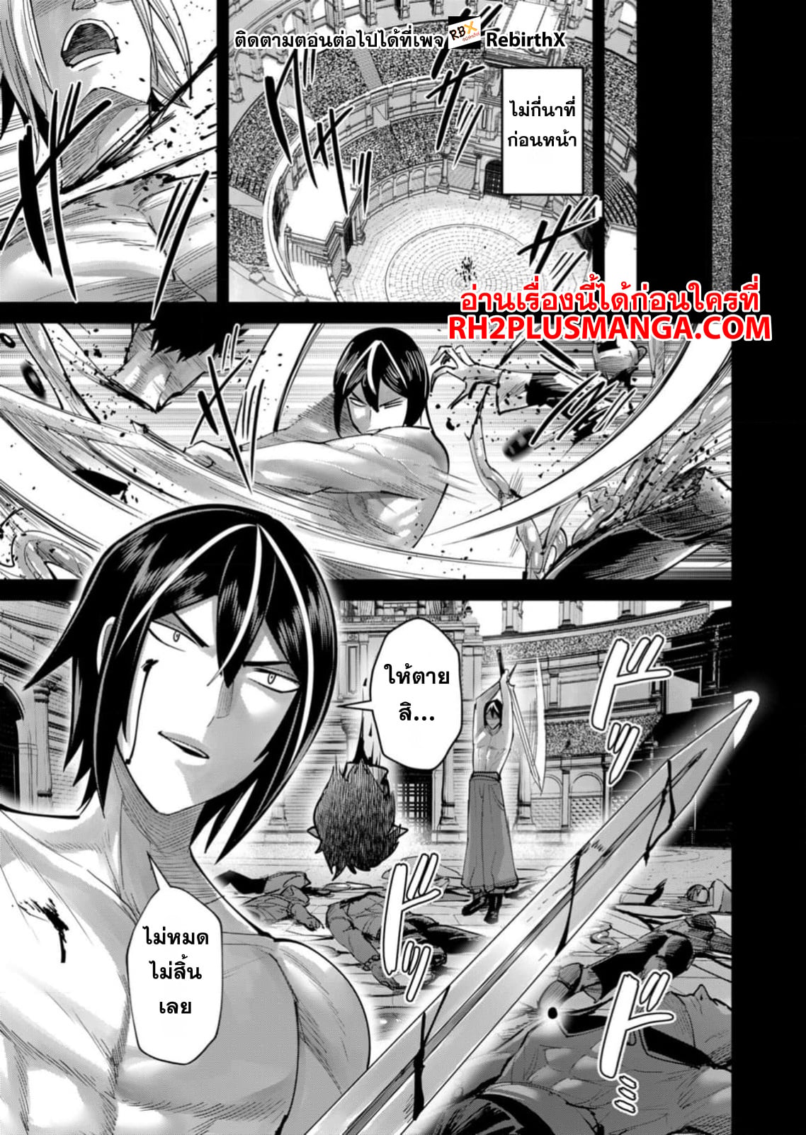 Kichiku Eiyuu Savage Hero วีรบุรุษปีศาจ ตอนที่ 76 — หน้า 4 จาก 23