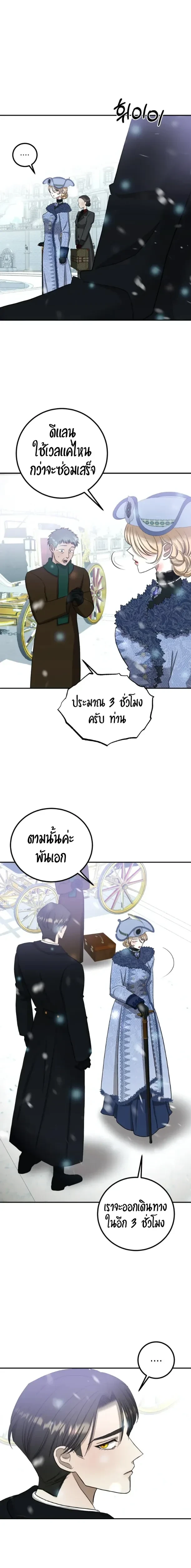 Bitten by the Dog I Abandoned – เมื่อฉันถูกสุนัขที่ทิ้งไปกัด ตอนที่ 4 — หน้า 8 จาก 24