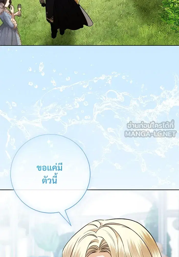 To My Husband’s Mistress ตอนที่ 56 — หน้า 75 จาก 127