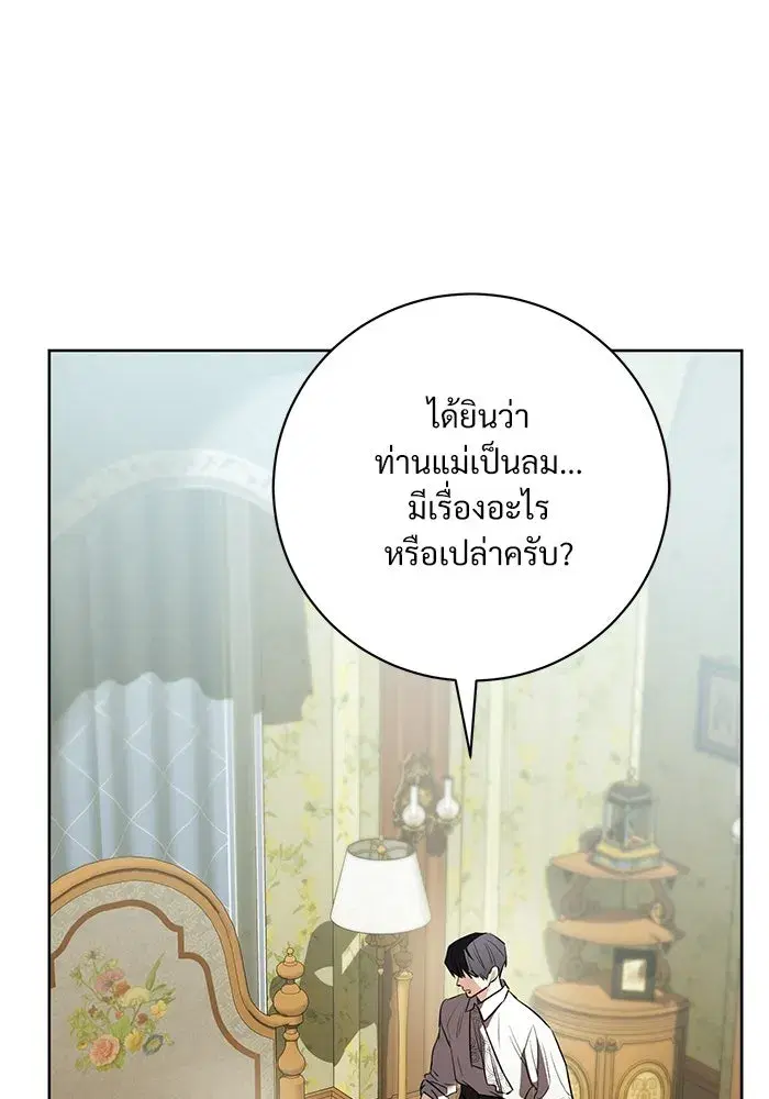 To My Husband’s Mistress ตอนที่ 99 — หน้า 38 จาก 121