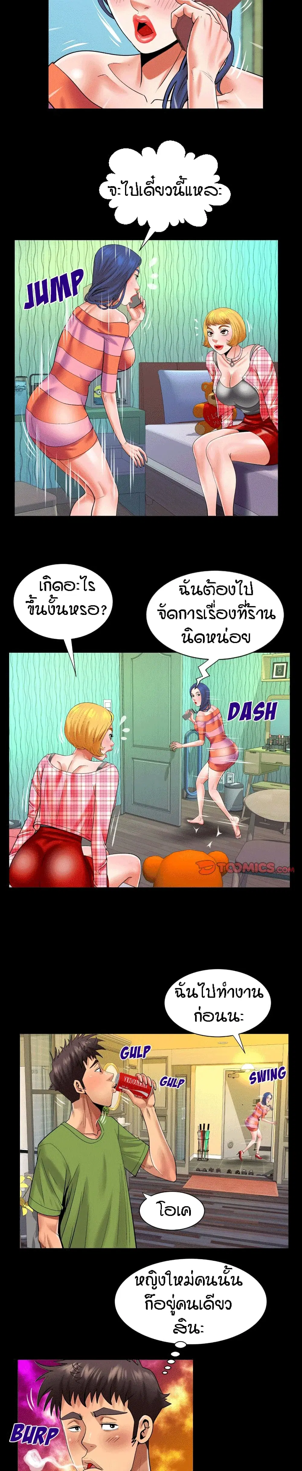 My Aunt ตอนที่ 112 — หน้า 11 จาก 17