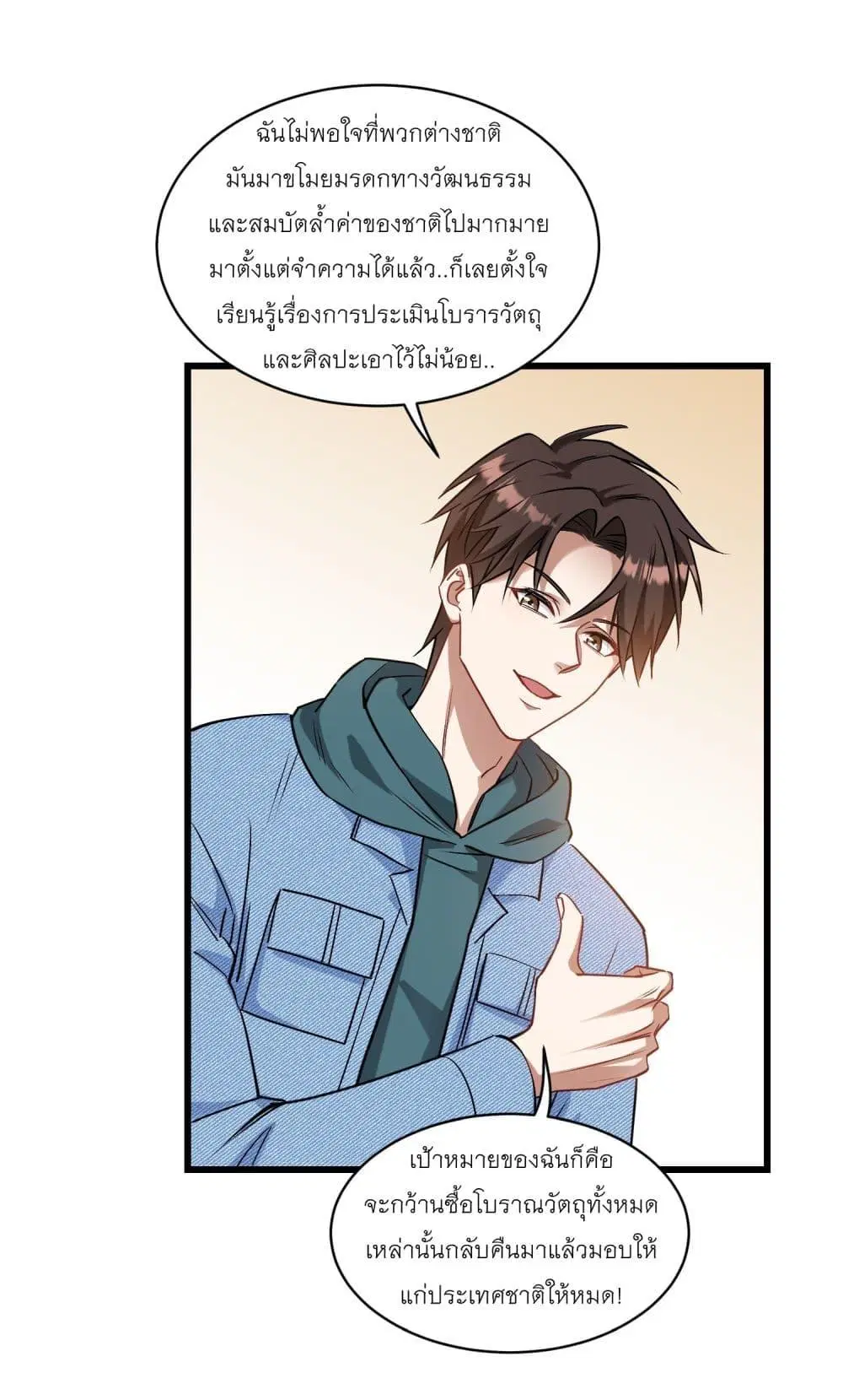 Became a Billionaire After Dog Licking Improperly ตอนที่ 6 — หน้า 75 จาก 80
