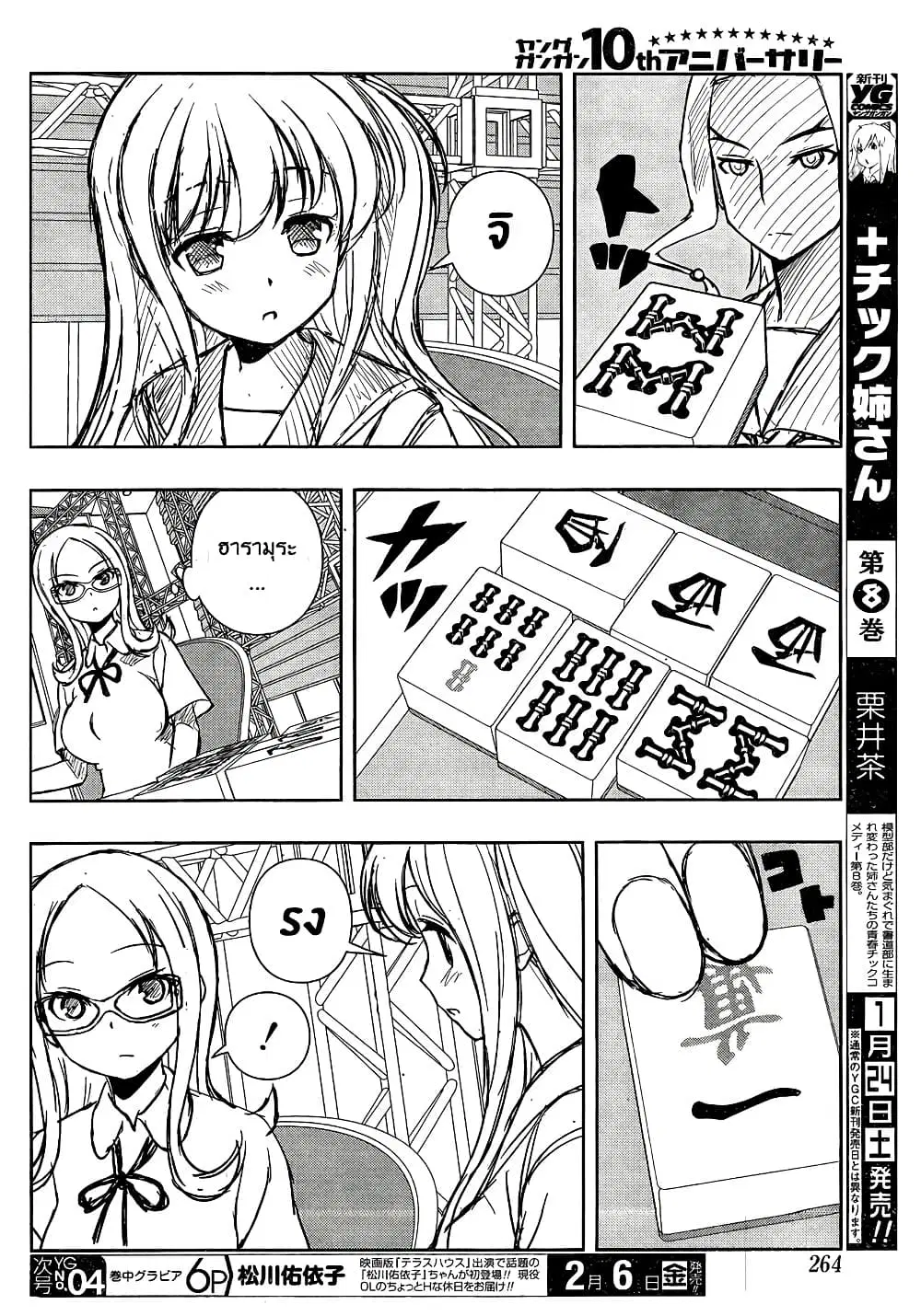 Saki ตอนที่ 137 — หน้า 8 จาก 20