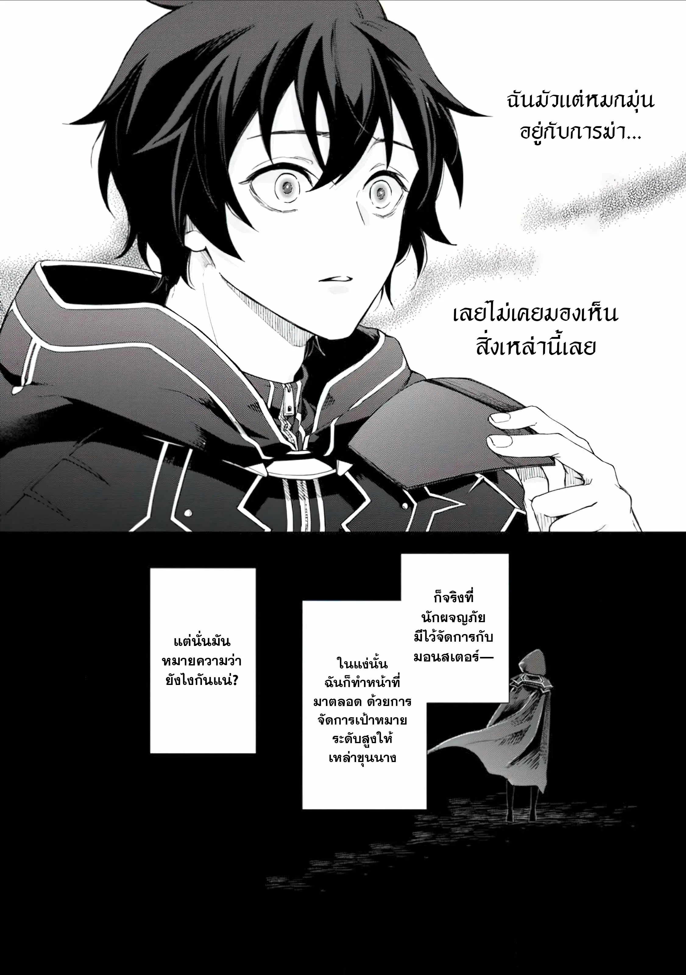 The Former Strongest Hero Lives as a Side Character ตอนที่ 2 — หน้า 17 จาก 31