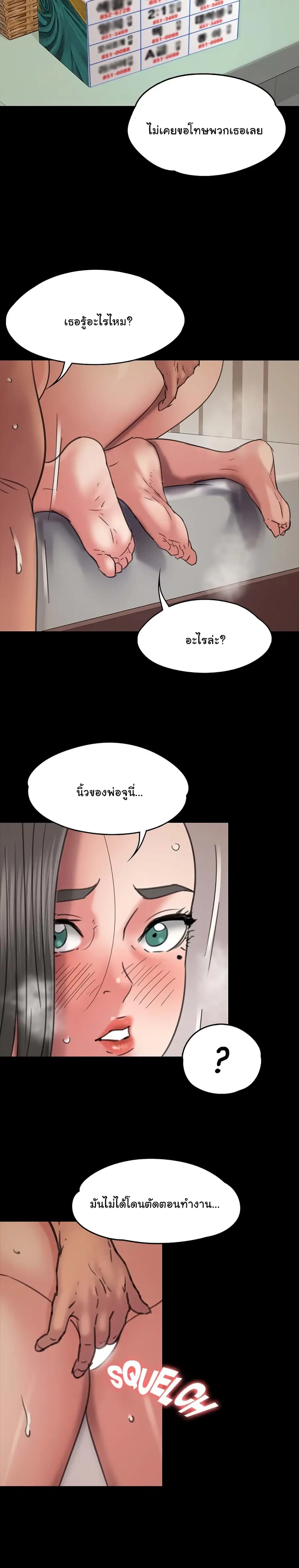 Queen Bee ตอนที่ 47 — หน้า 21 จาก 24