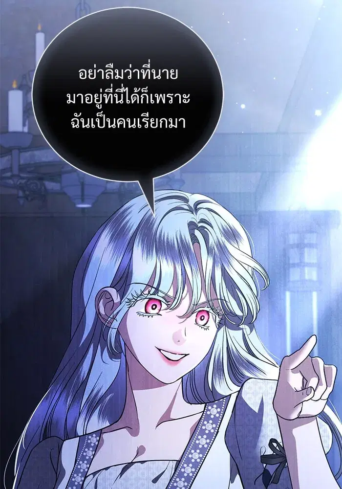 To My Husband’s Mistress ตอนที่ 48 — หน้า 97 จาก 116
