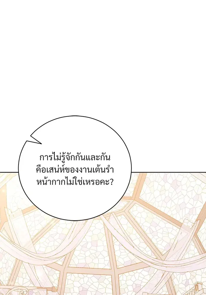 To My Husband’s Mistress ตอนที่ 27 — หน้า 88 จาก 109