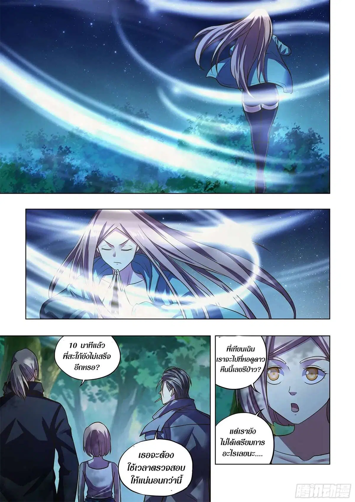 The Last Human ตอนที่ 476 — หน้า 2 จาก 16