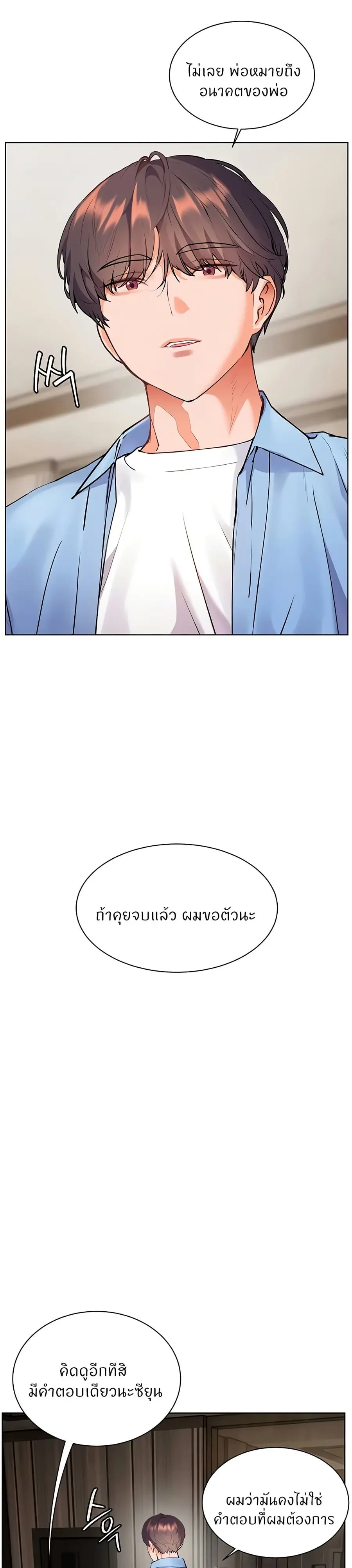 Teacher’s Efforts ตอนที่ 59 — หน้า 33 จาก 50