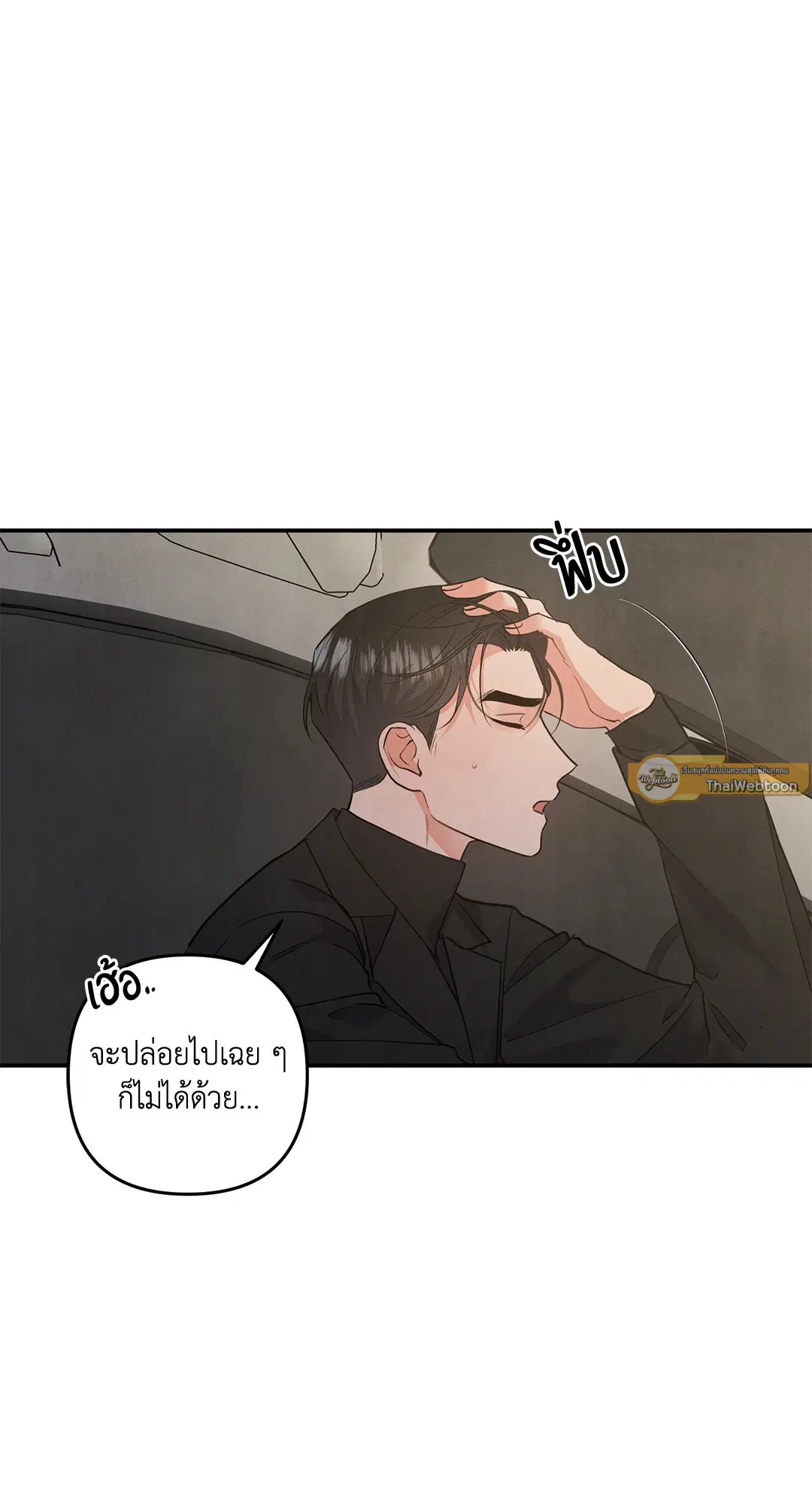 Roses and Champagne ตอนที่ 66 — หน้า 23 จาก 55