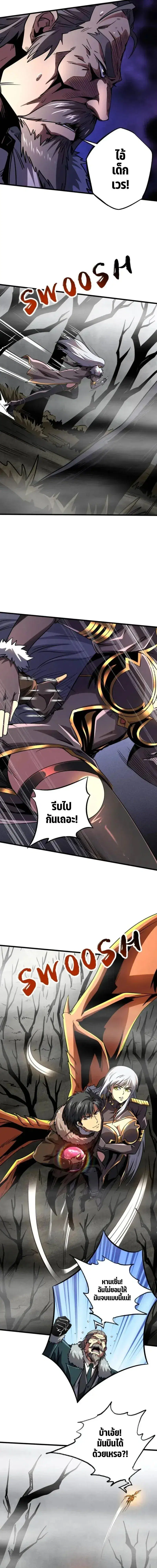Super God Gene ตอนที่ 263 — หน้า 3 จาก 12