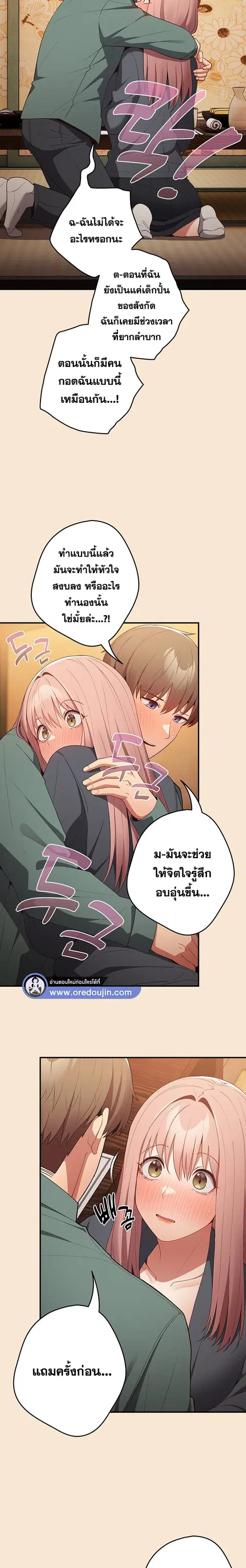 That’s Not How You Do It ตอนที่ 42 — หน้า 23 จาก 26