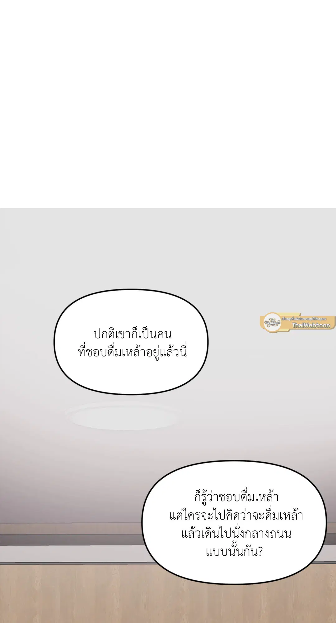 Full Volume ตอนที่ 31 — หน้า 17 จาก 63