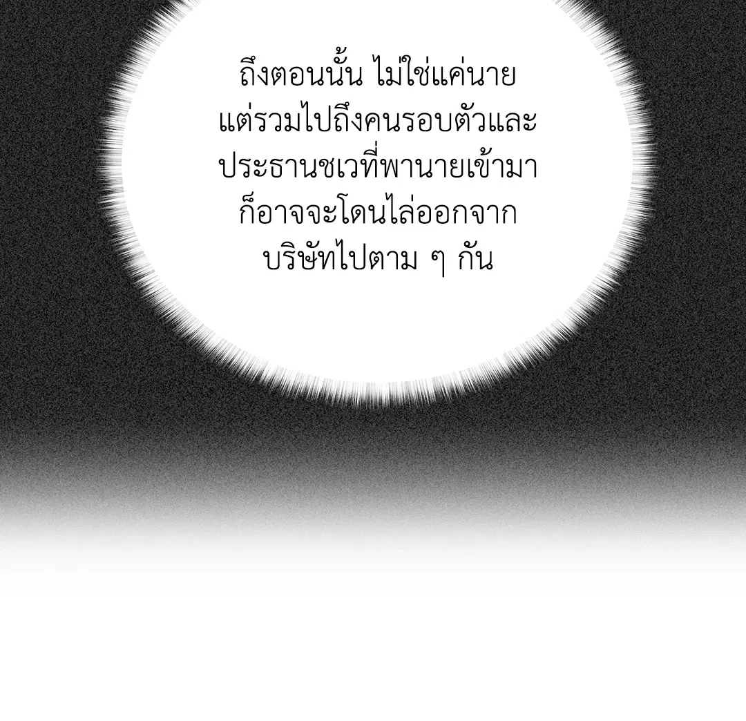 PAYBACK ตอนที่ 23 — หน้า 43 จาก 83