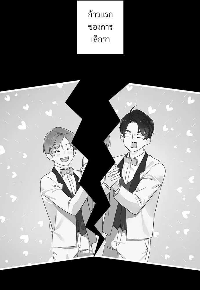 4 Week Lovers ตอนที่ 50 — หน้า 12 จาก 77