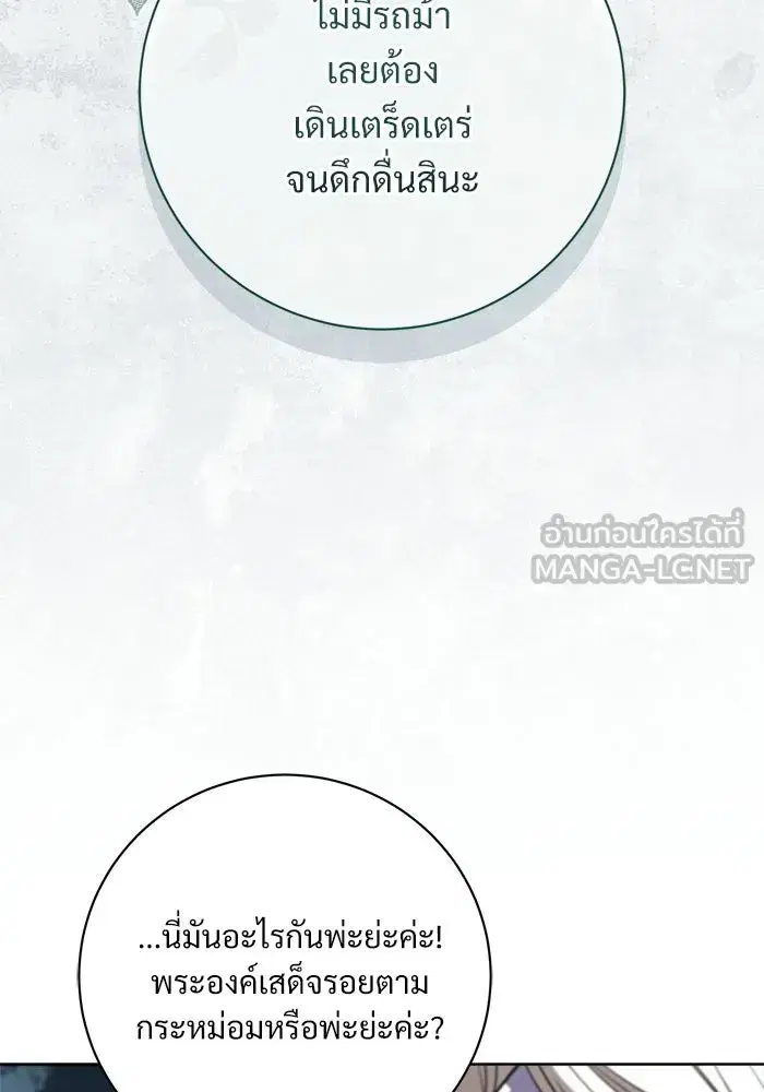 To My Husband’s Mistress ตอนที่ 114 — หน้า 72 จาก 136