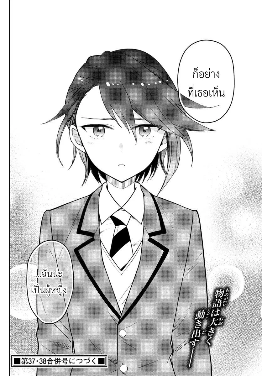 Hatsukoi Zombie ตอนที่ 88 — หน้า 18 จาก 19