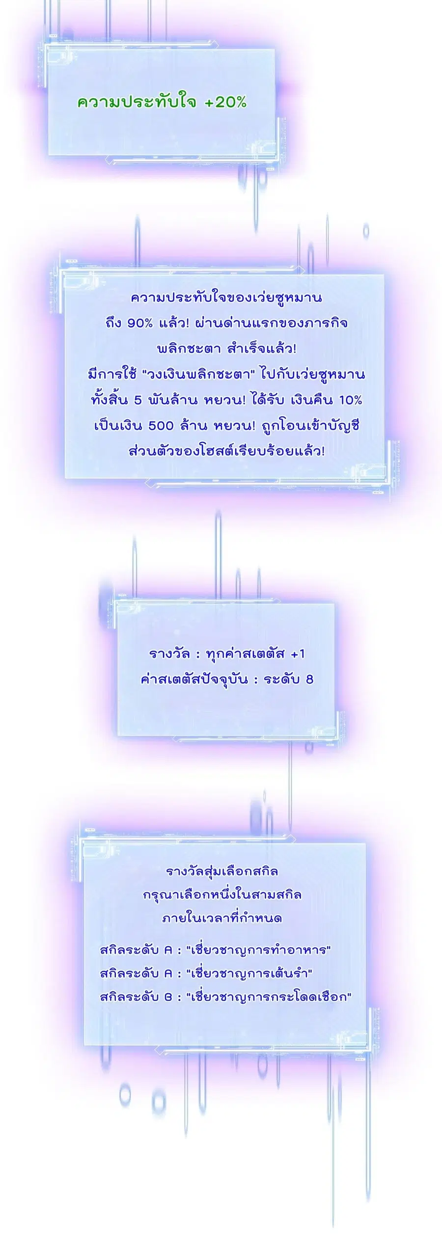 Became a Billionaire After Dog Licking Improperly ตอนที่ 82 — หน้า 33 จาก 38