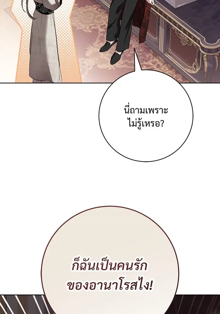 To My Husband’s Mistress ตอนที่ 75 — หน้า 86 จาก 103