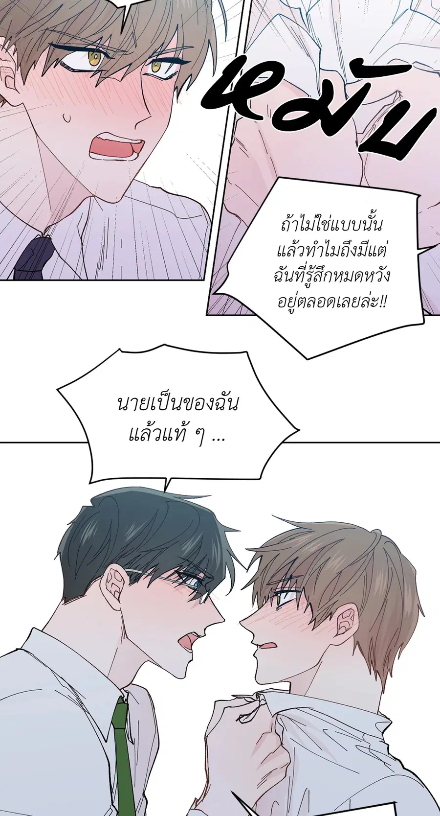 A Man of Virtue ตอนที่ 89 — หน้า 17 จาก 62