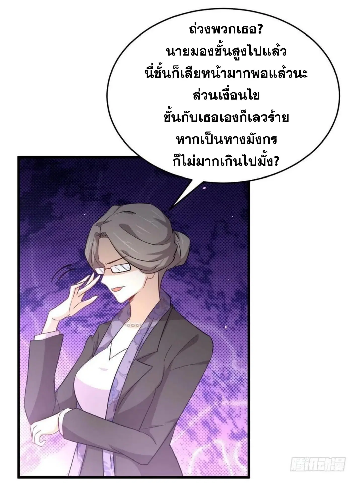 Immortal Swordsman in the Reverse World ตอนที่ 185 — หน้า 25 จาก 34