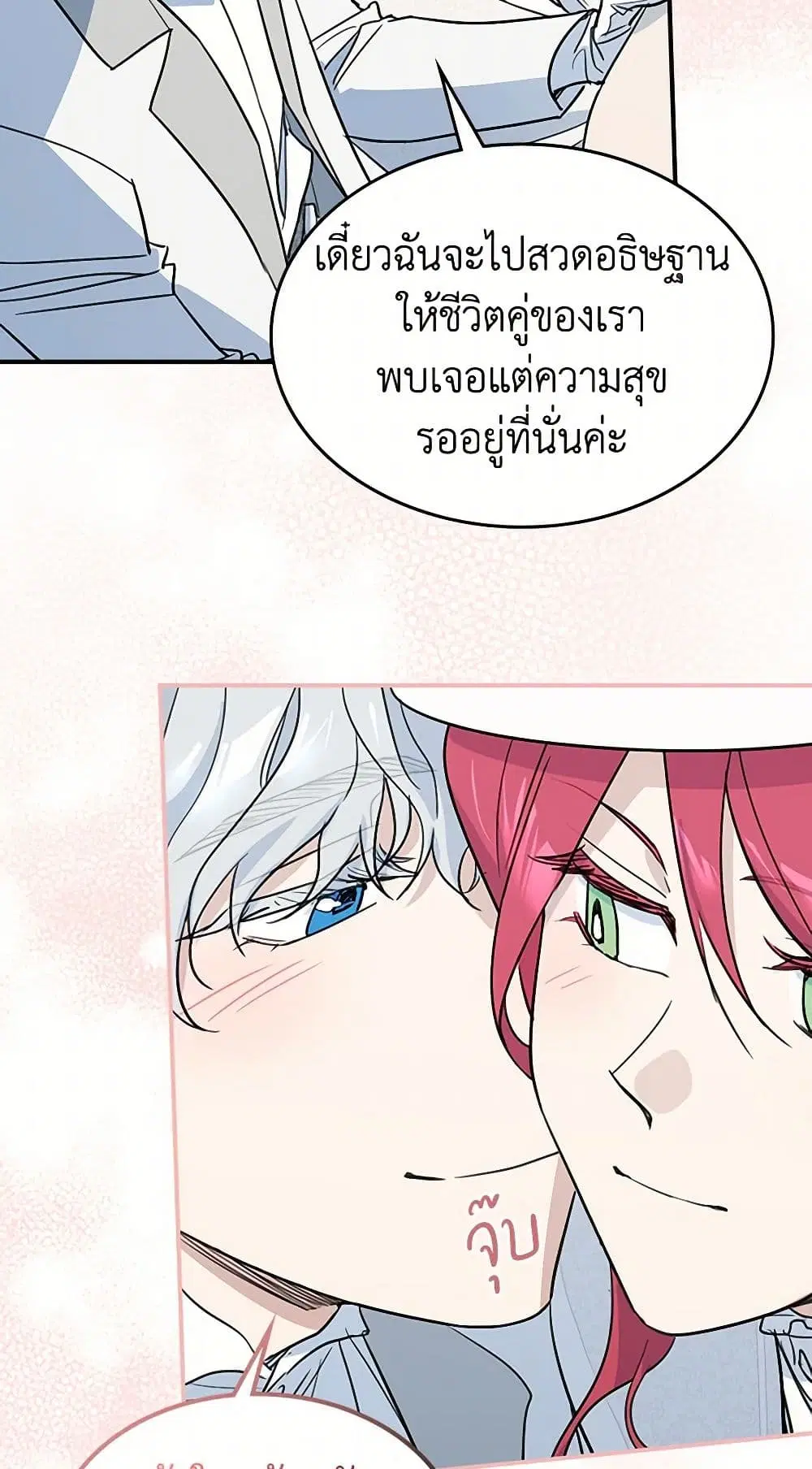 The Lady and the Beast ตอนที่ 104 — หน้า 25 จาก 40