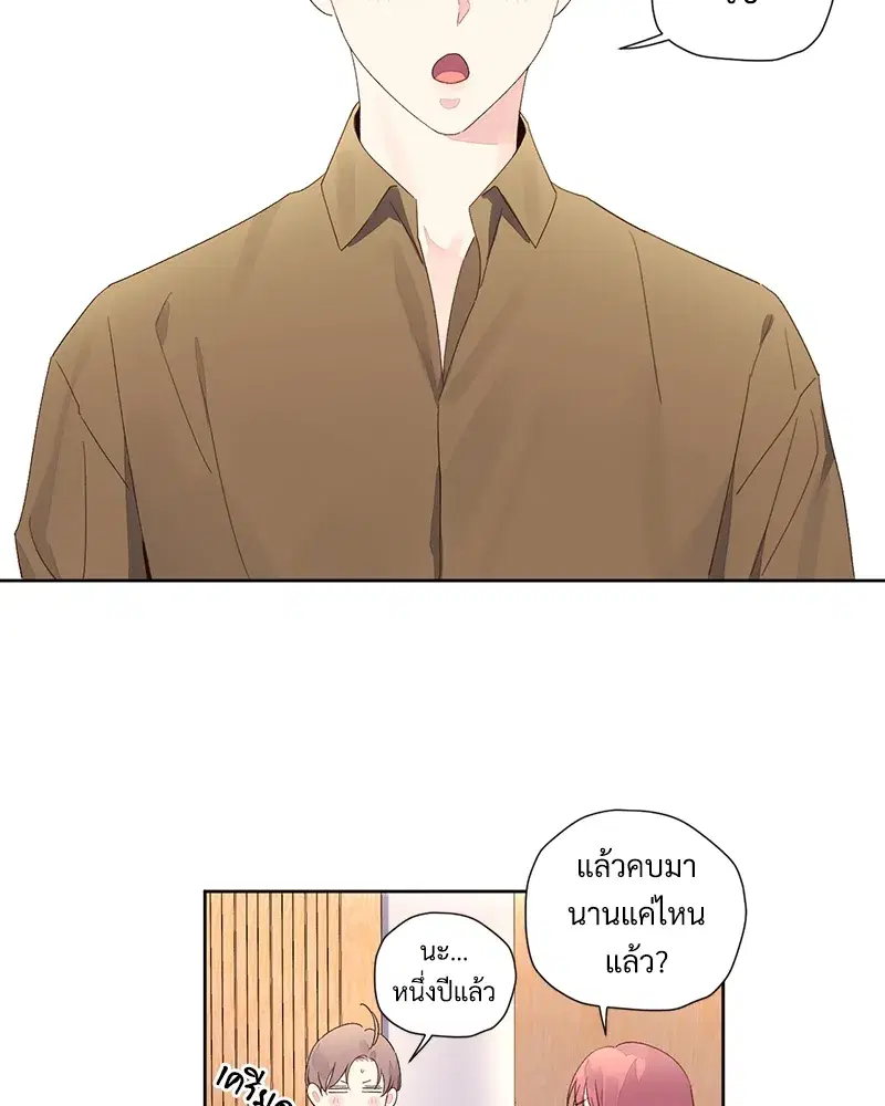 4 Week Lovers ตอนที่ 75 — หน้า 42 จาก 56
