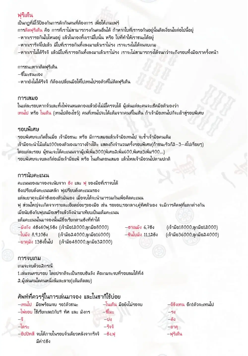 Saki ตอนที่ 175 — หน้า 16 จาก 16