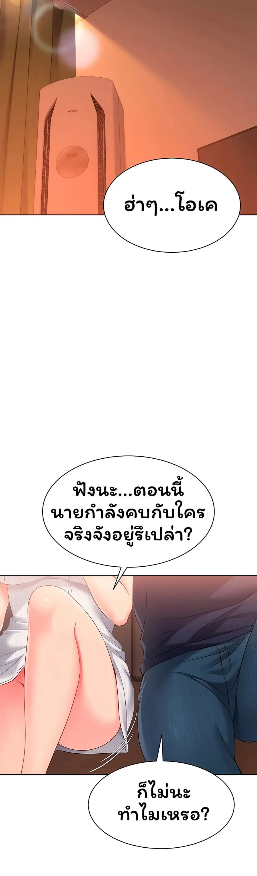 Set Up ตอนที่ 96 — หน้า 32 จาก 51