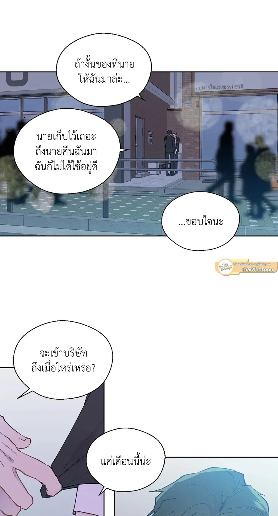 A Man of Virtue ตอนที่ 98 — หน้า 25 จาก 48