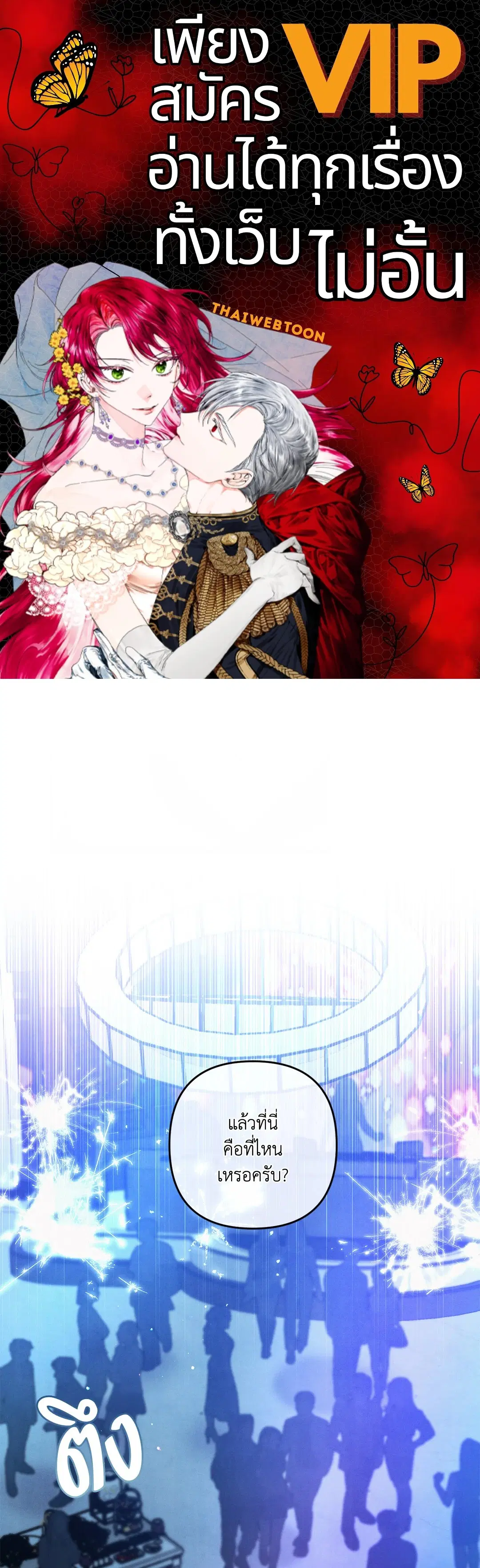 Roses and Champagne ตอนที่ 64 — หน้า 1 จาก 61