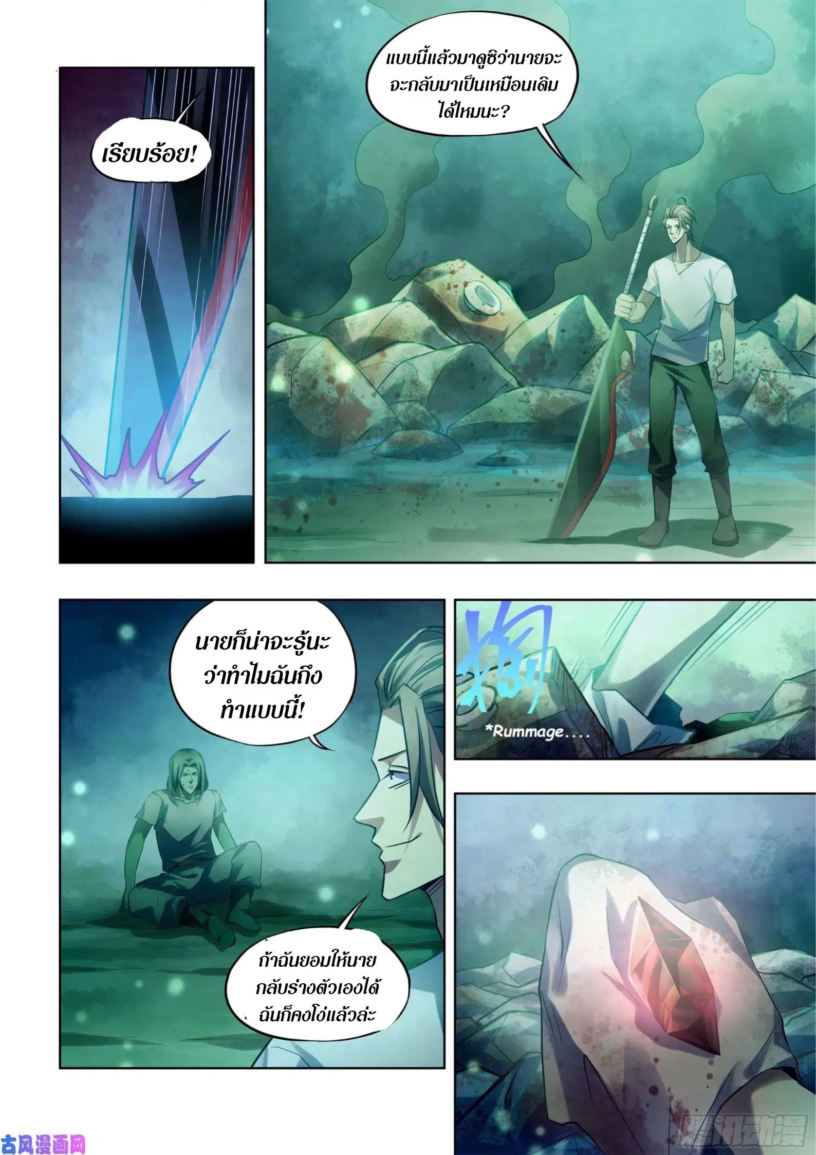 The Last Human ตอนที่ 399 — หน้า 4 จาก 15