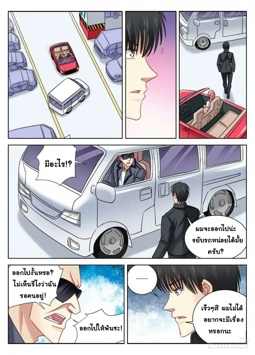 School Beauty’s Bodyguard ตอนที่ 300 — หน้า 2 จาก 10