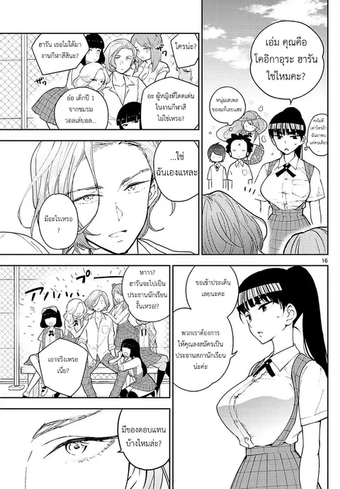 Hatsukoi Zombie ตอนที่ 76 — หน้า 16 จาก 21