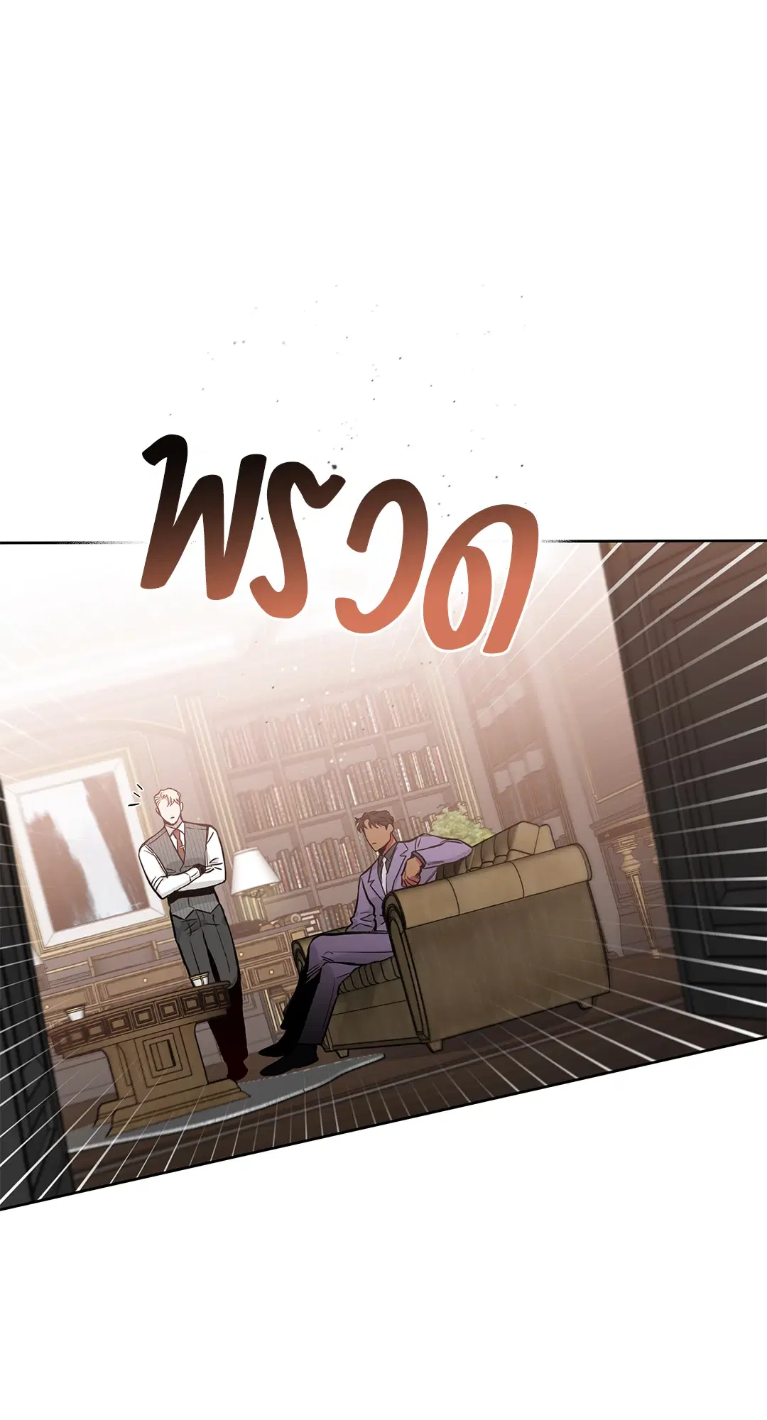 Roses and Champagne ตอนที่ 52.13 — หน้า 28 จาก 84