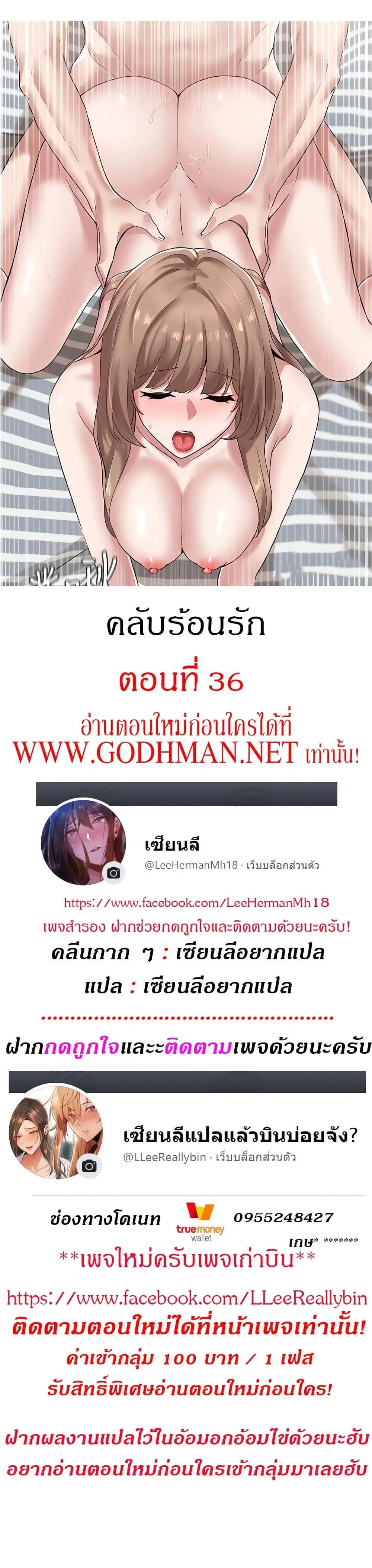 Theater Society (Circles) ตอนที่ 36 — หน้า 2 จาก 39
