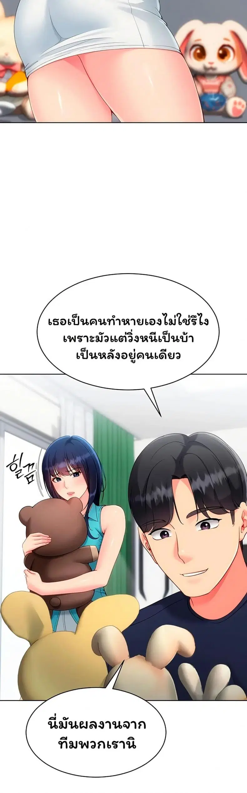 Set It! ตอนที่ 94 — หน้า 40 จาก 50