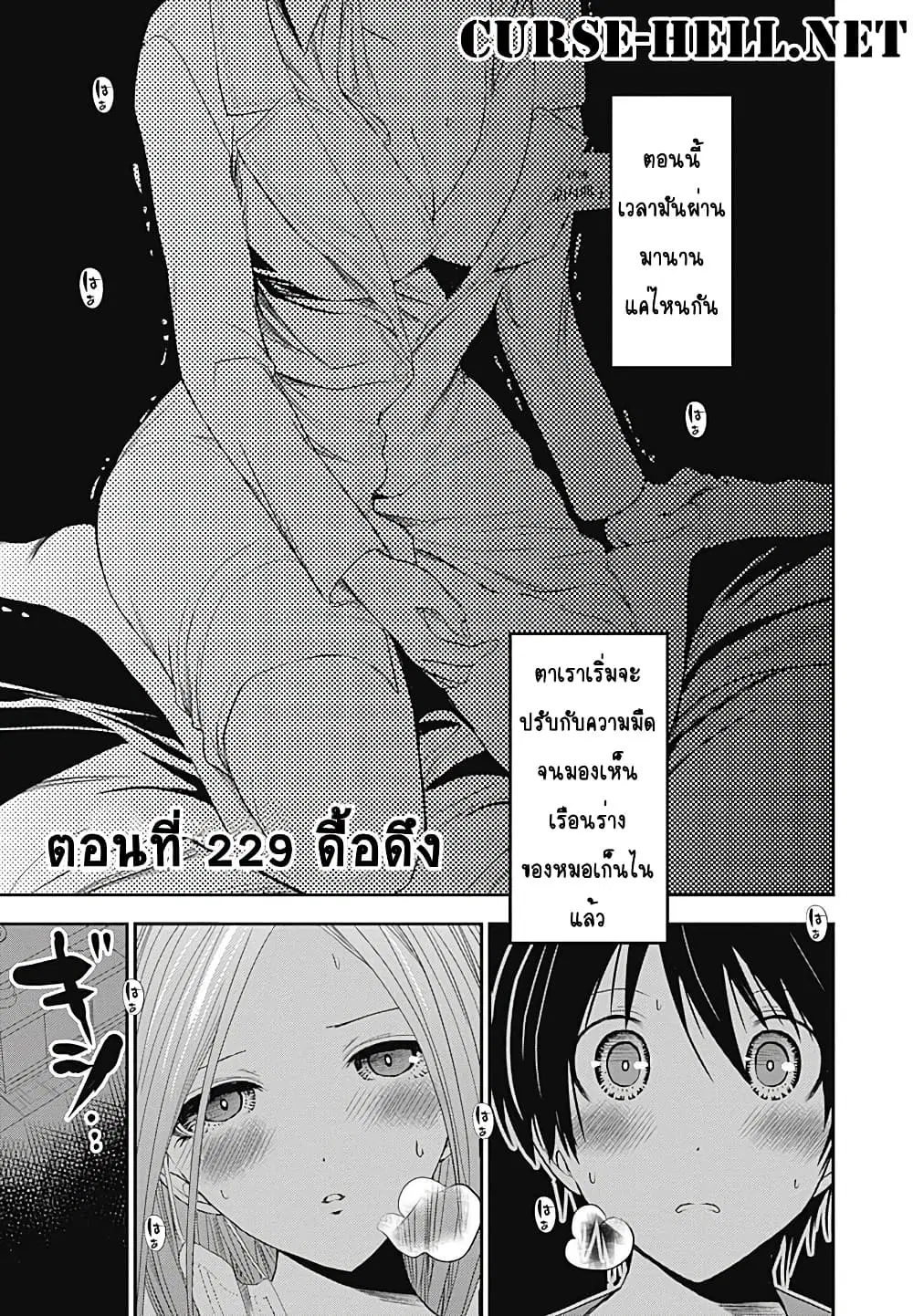 Minamoto-kun Monogatari ตอนที่ 229 — หน้า 1 จาก 12