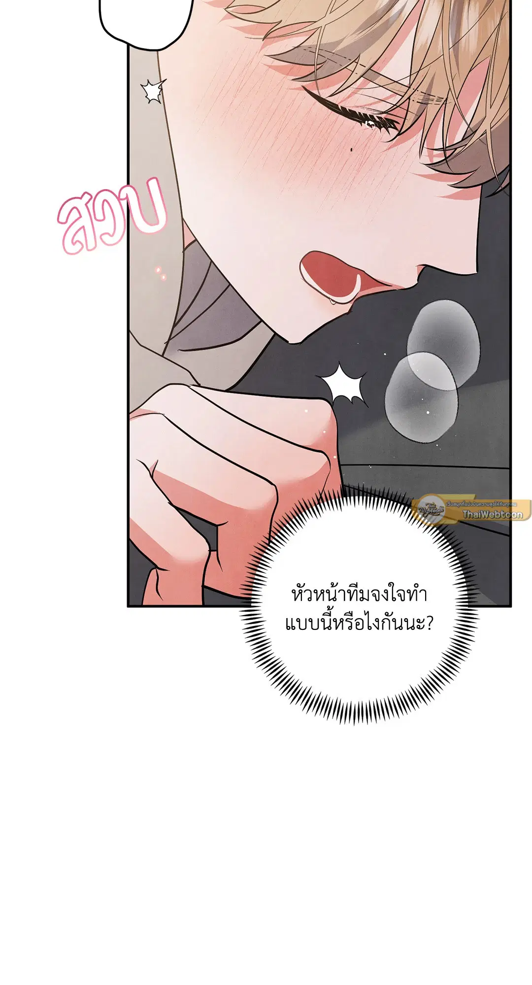 Roses and Champagne ตอนที่ 71 — หน้า 40 จาก 59