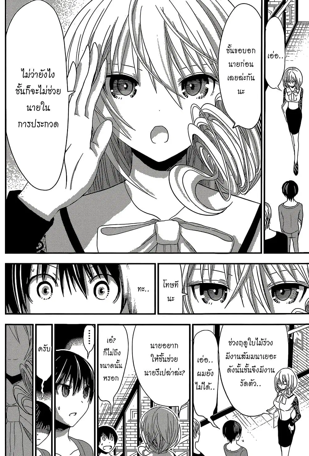 Minamoto-kun Monogatari ตอนที่ 169 — หน้า 4 จาก 9