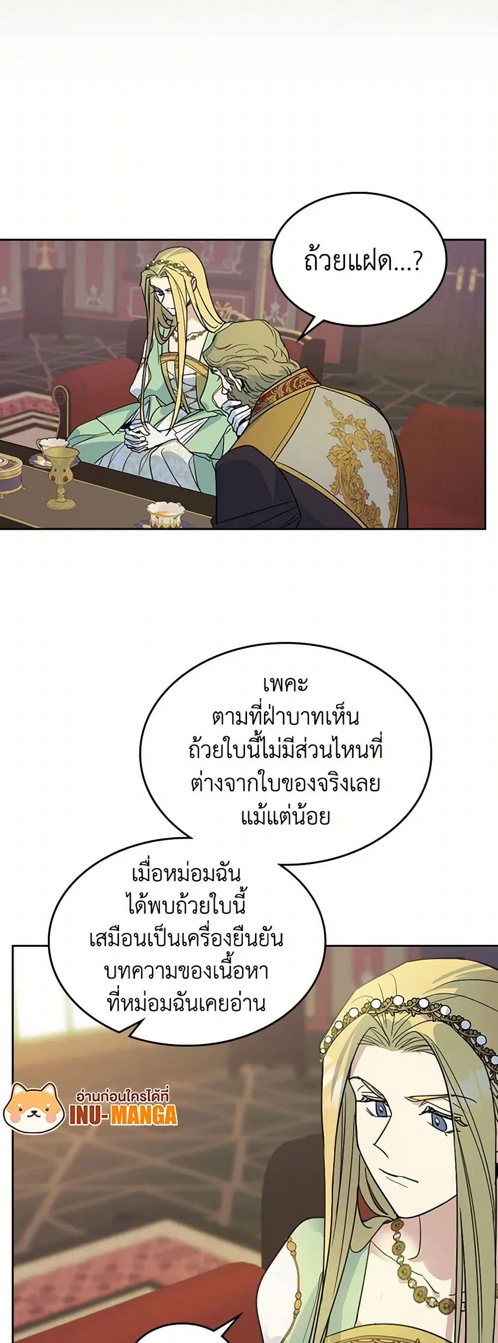 The Lady and the Beast ตอนที่ 76 — หน้า 9 จาก 31