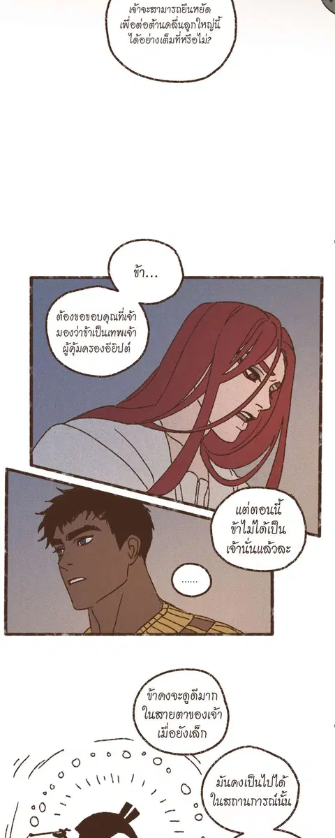 ENNEAD ตอนที่ 70 — หน้า 2 จาก 29