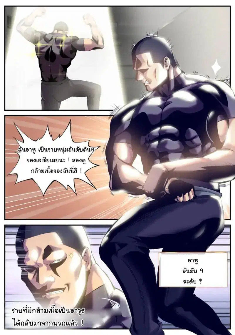 The Superb Captain in the City ตอนที่ 63 — หน้า 18 จาก 21