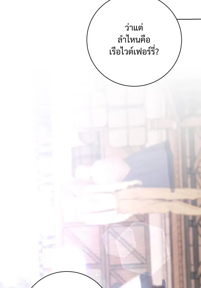 To My Husband’s Mistress ตอนที่ 9 — หน้า 92 จาก 110