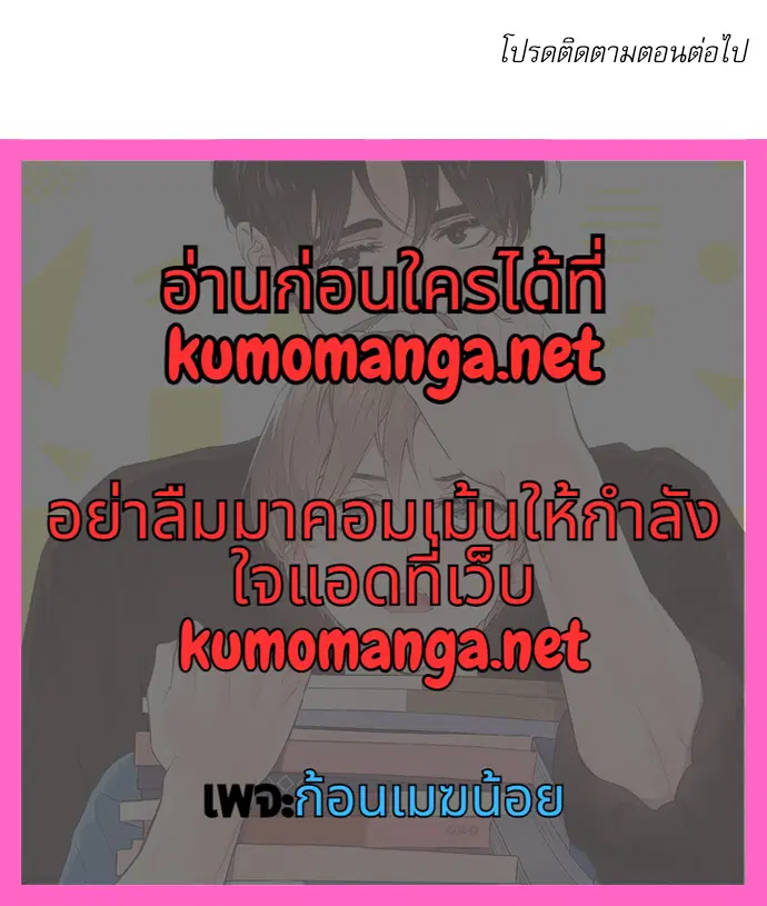 4 Week Lovers ตอนที่ 31 — หน้า 49 จาก 49